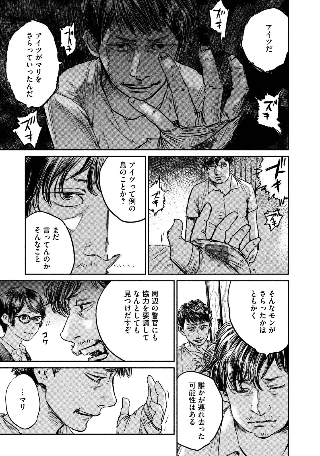 Chousou no Babel - Chapter 2 - Page 29