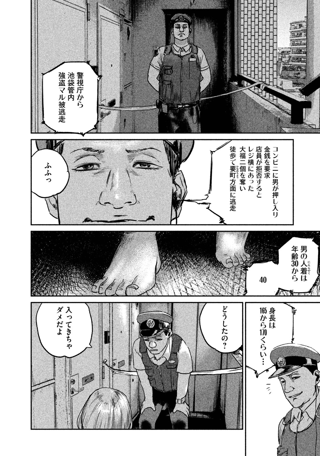 Chousou no Babel - Chapter 2 - Page 30