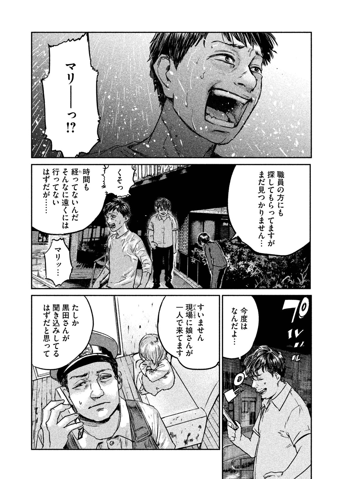 Chousou no Babel - Chapter 2 - Page 34