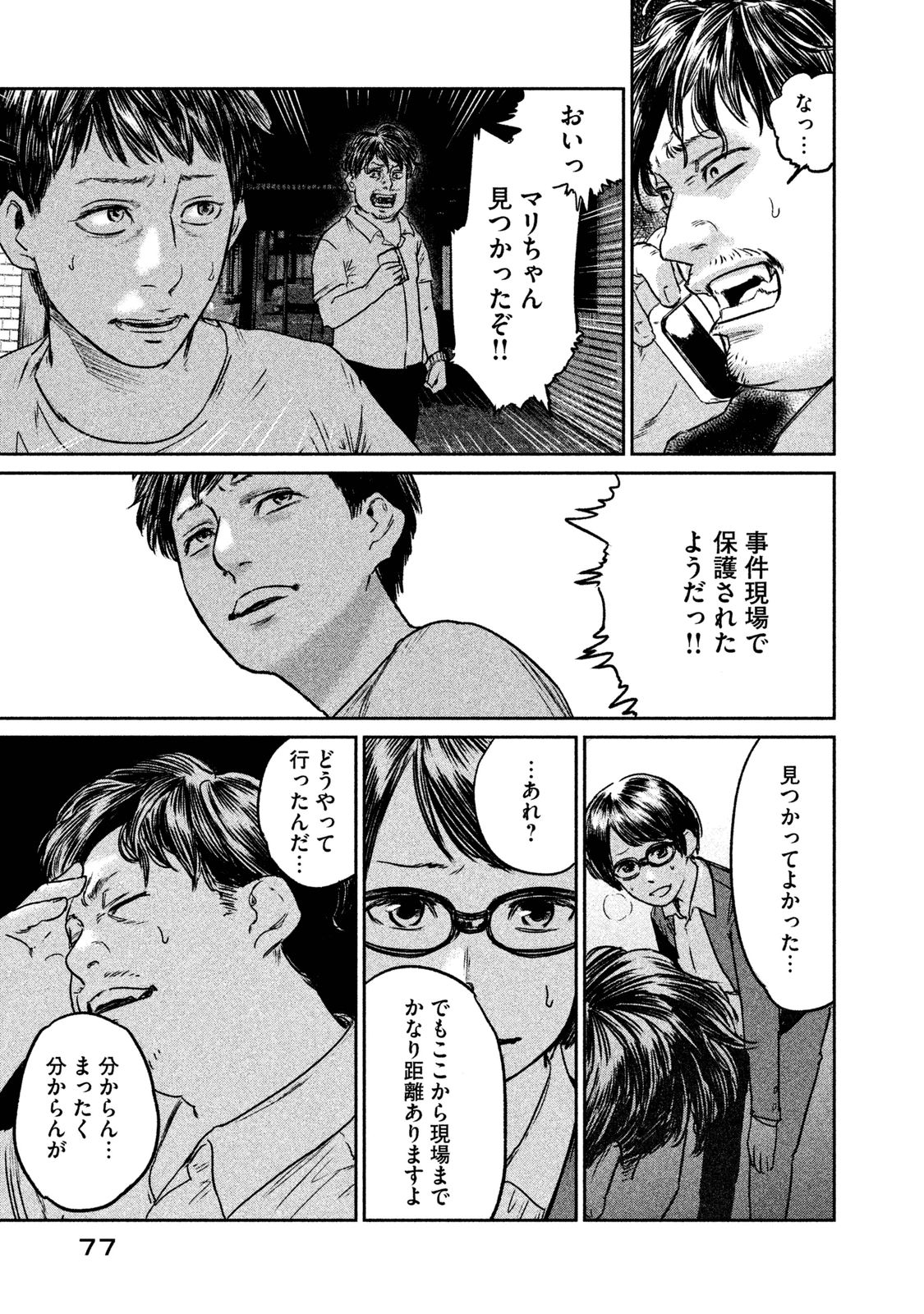 Chousou no Babel - Chapter 2 - Page 35