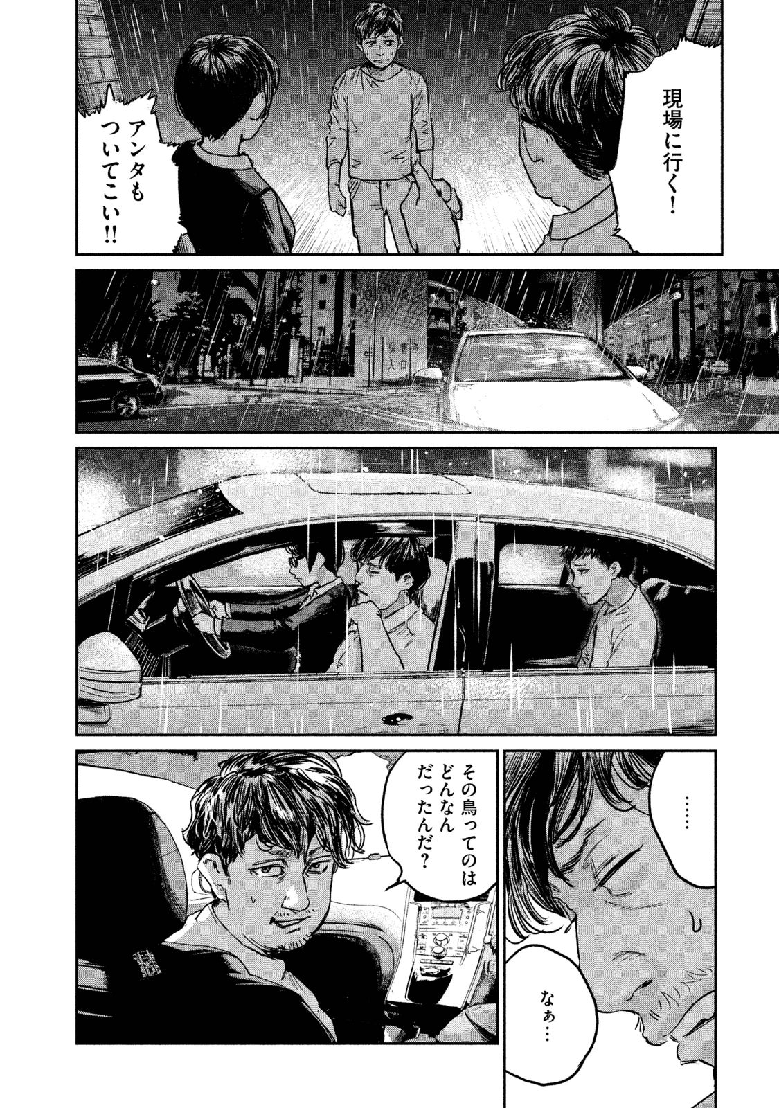 Chousou no Babel - Chapter 2 - Page 36