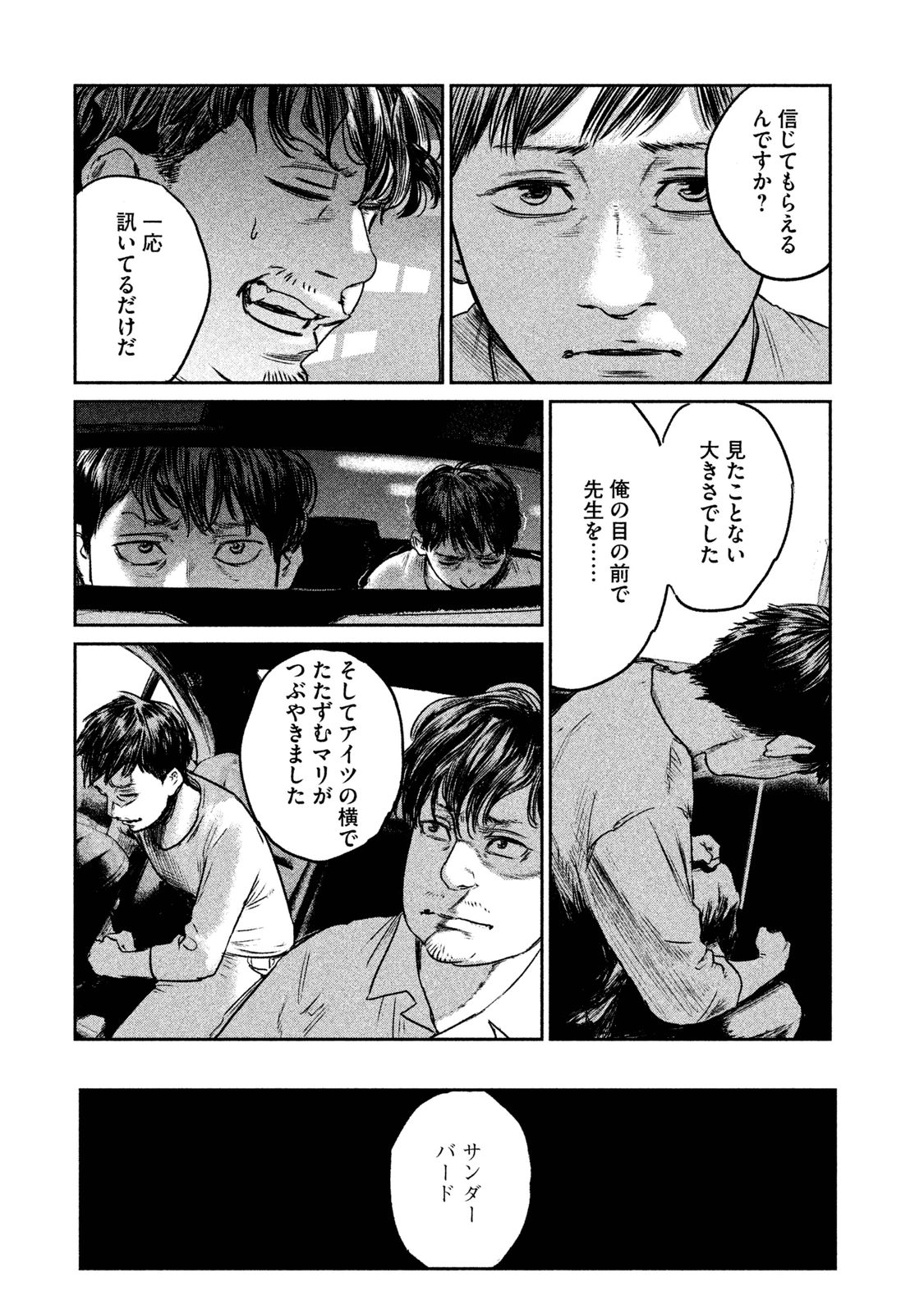 Chousou no Babel - Chapter 2 - Page 37