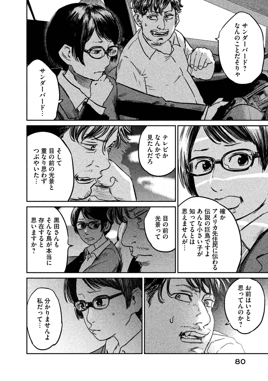 Chousou no Babel - Chapter 2 - Page 38