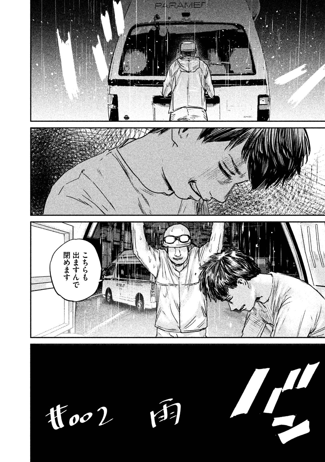 Chousou no Babel - Chapter 2 - Page 4