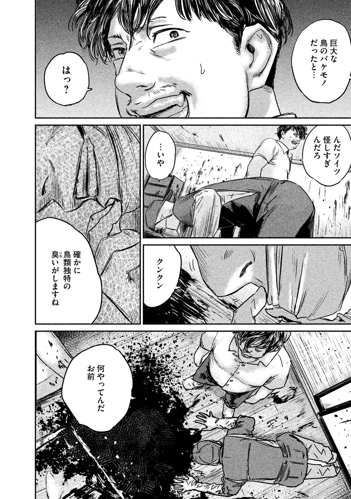 Chousou no Babel - Chapter 2 - Page 6