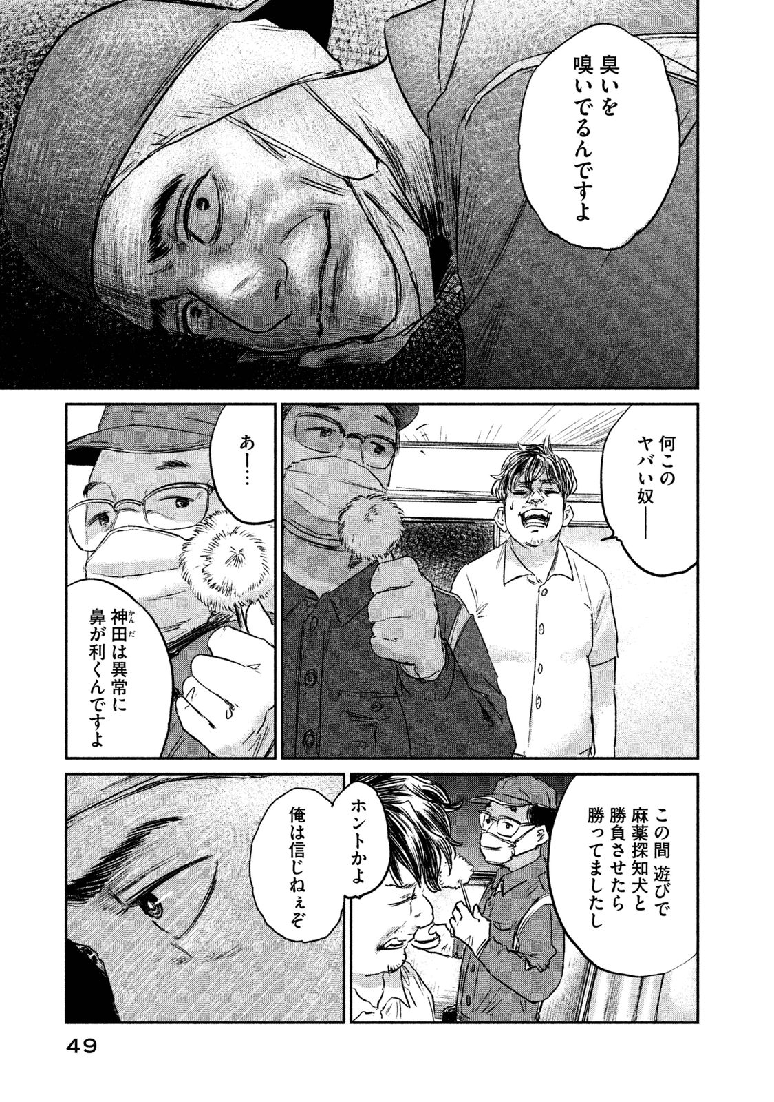 Chousou no Babel - Chapter 2 - Page 7