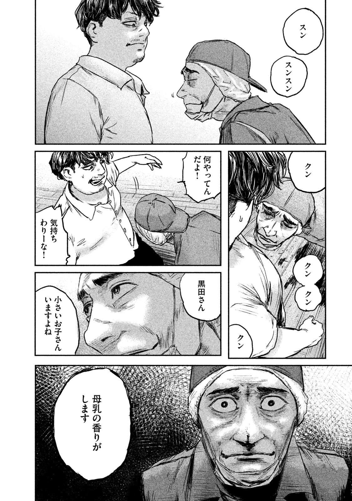 Chousou no Babel - Chapter 2 - Page 8