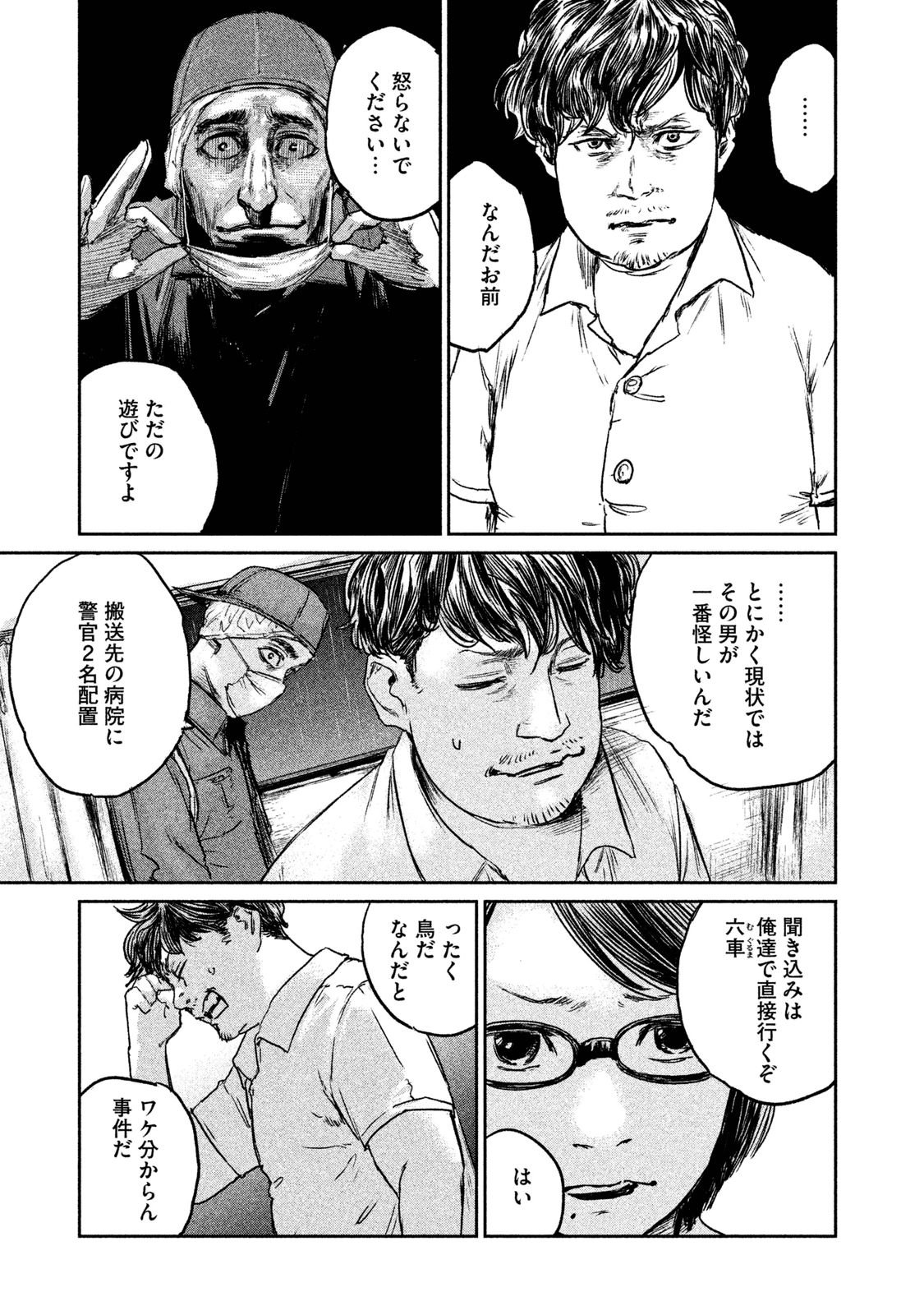 Chousou no Babel - Chapter 2 - Page 9