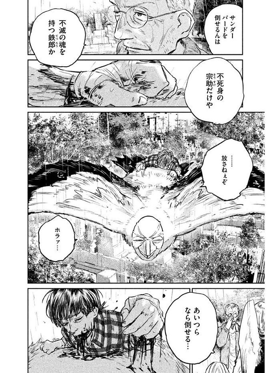 Chousou no Babel - Chapter 20 - Page 10