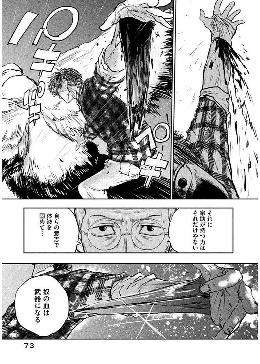 Chousou no Babel - Chapter 20 - Page 11