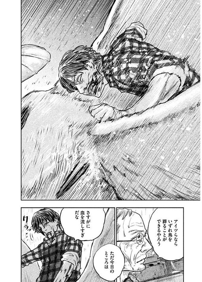 Chousou no Babel - Chapter 20 - Page 12