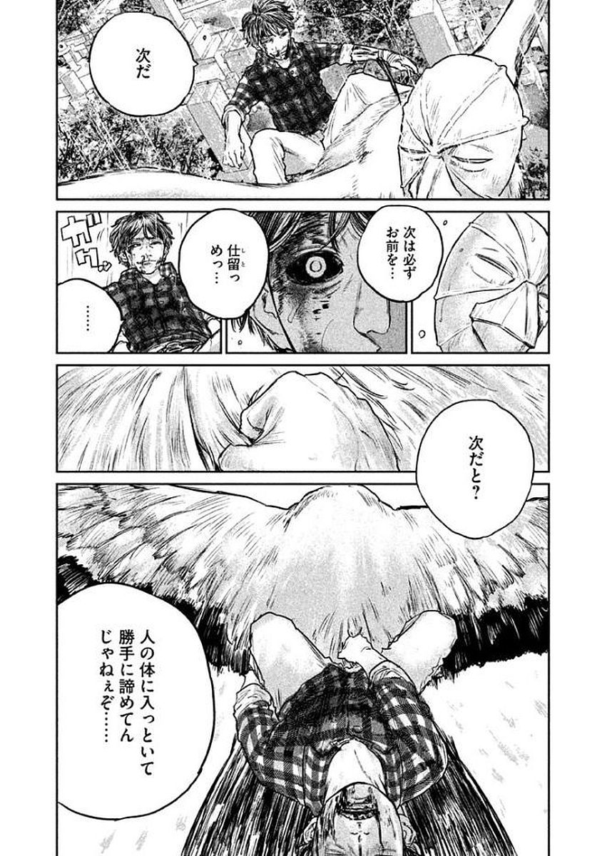 Chousou no Babel - Chapter 20 - Page 13