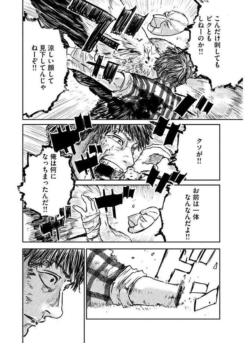 Chousou no Babel - Chapter 20 - Page 15