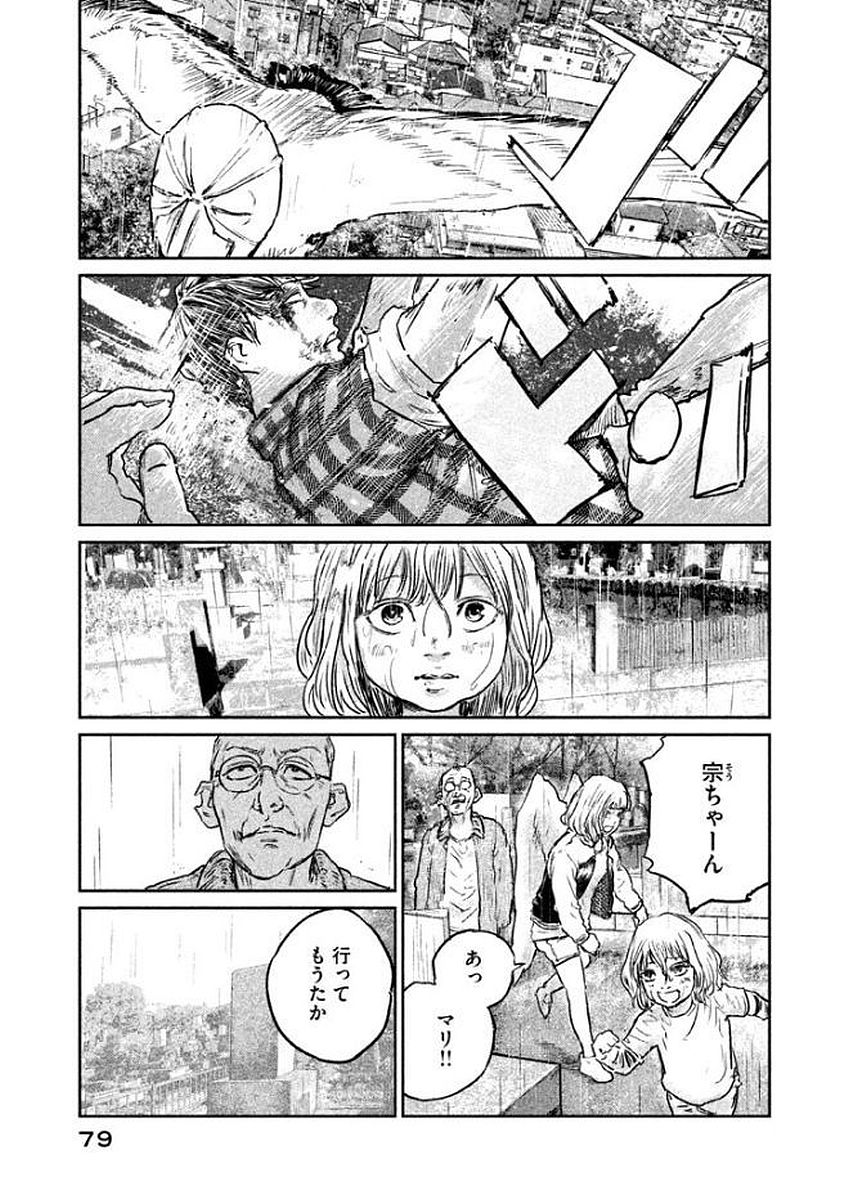 Chousou no Babel - Chapter 20 - Page 17