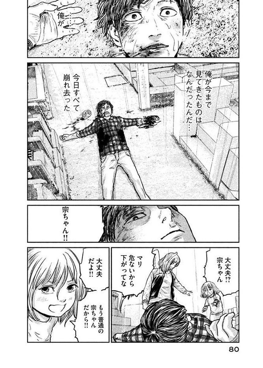 Chousou no Babel - Chapter 20 - Page 18