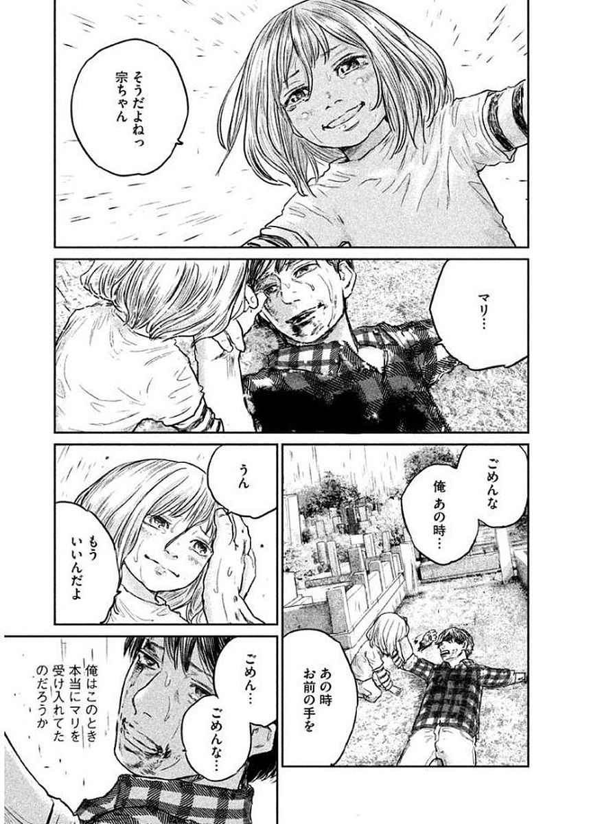 Chousou no Babel - Chapter 20 - Page 19