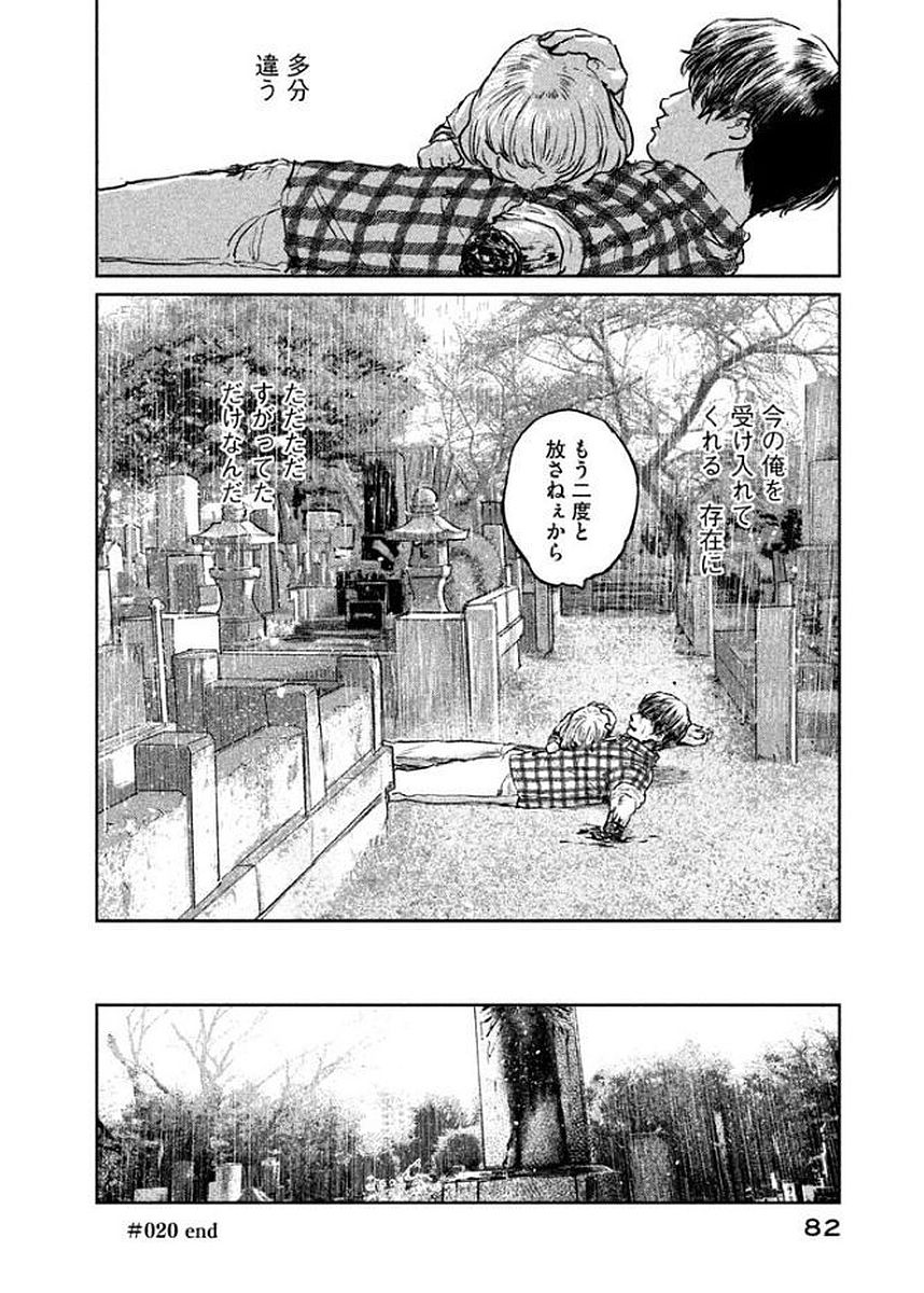 Chousou no Babel - Chapter 20 - Page 20