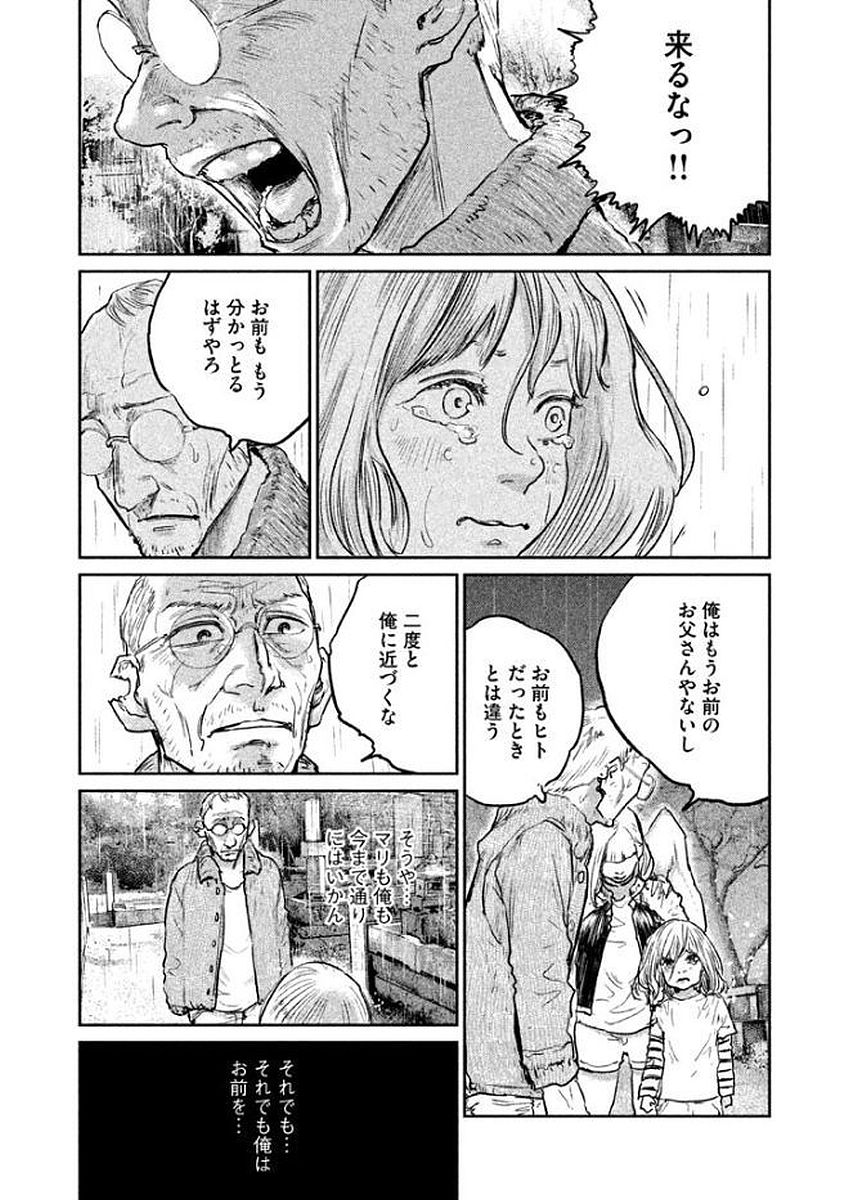 Chousou no Babel - Chapter 20 - Page 7