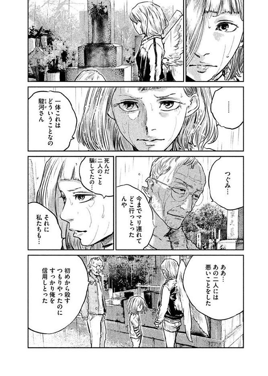 Chousou no Babel - Chapter 20 - Page 8