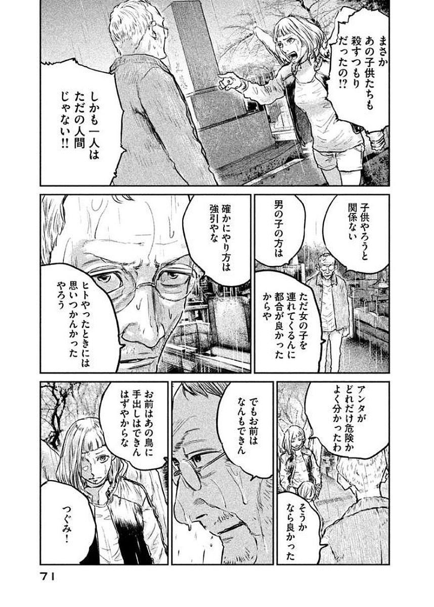 Chousou no Babel - Chapter 20 - Page 9