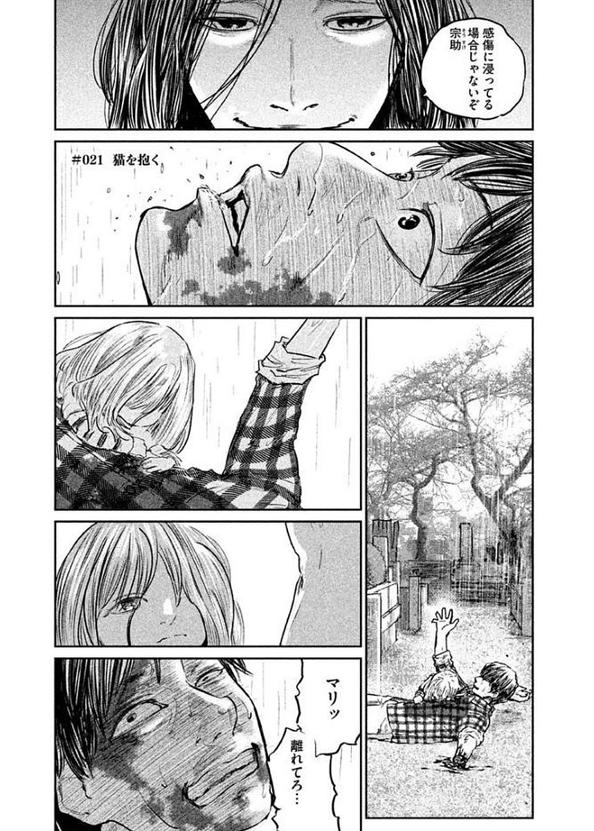 Chousou no Babel - Chapter 21 - Page 1