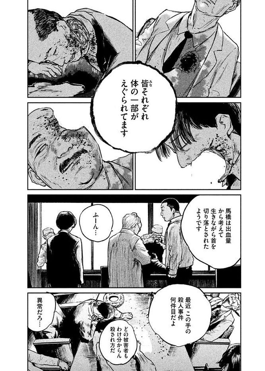 Chousou no Babel - Chapter 21 - Page 10