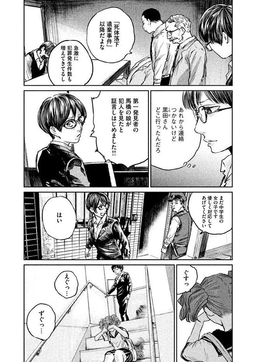 Chousou no Babel - Chapter 21 - Page 11