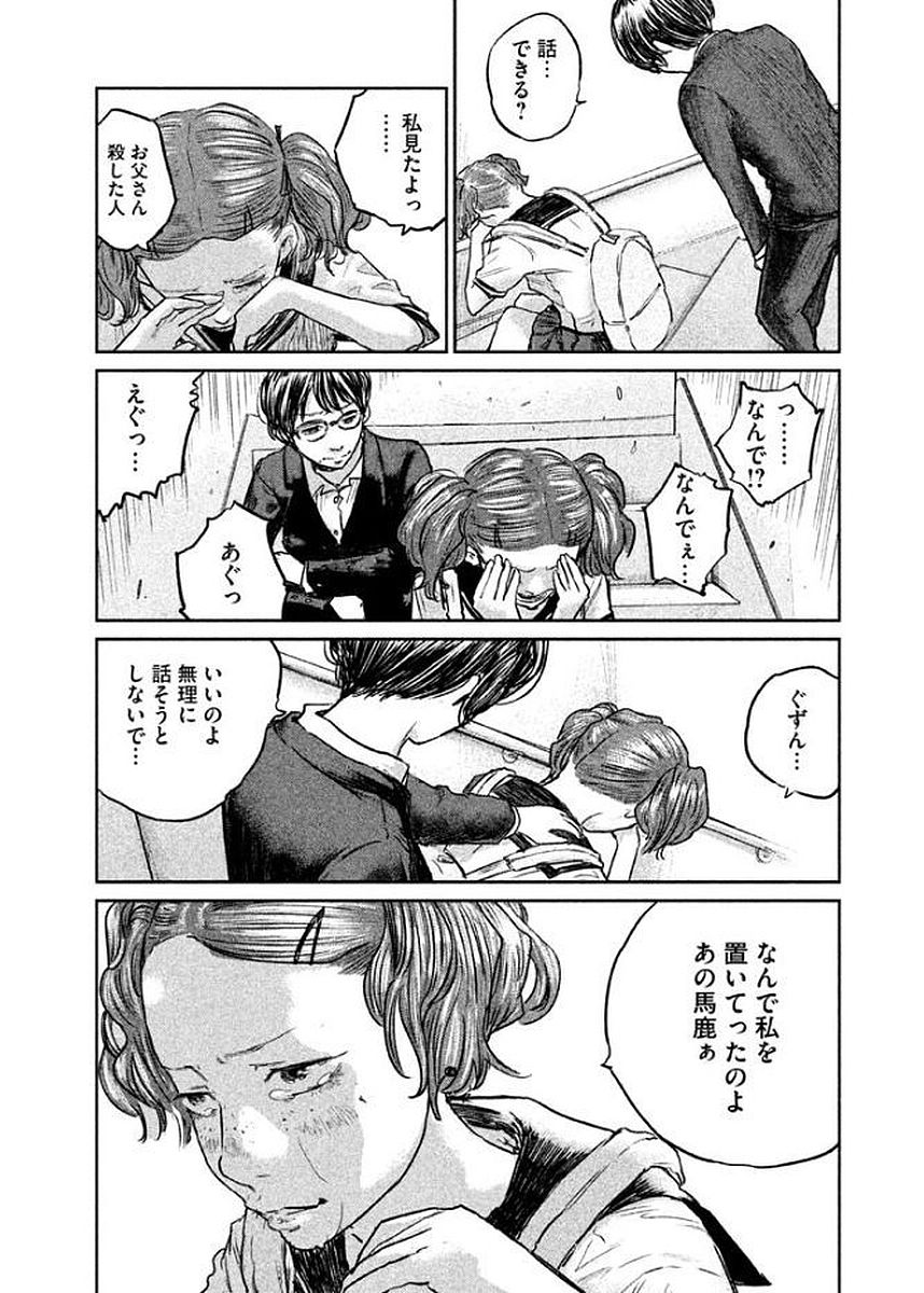 Chousou no Babel - Chapter 21 - Page 12