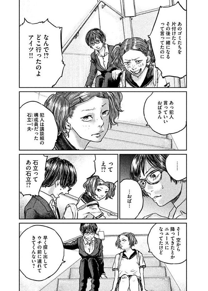 Chousou no Babel - Chapter 21 - Page 13