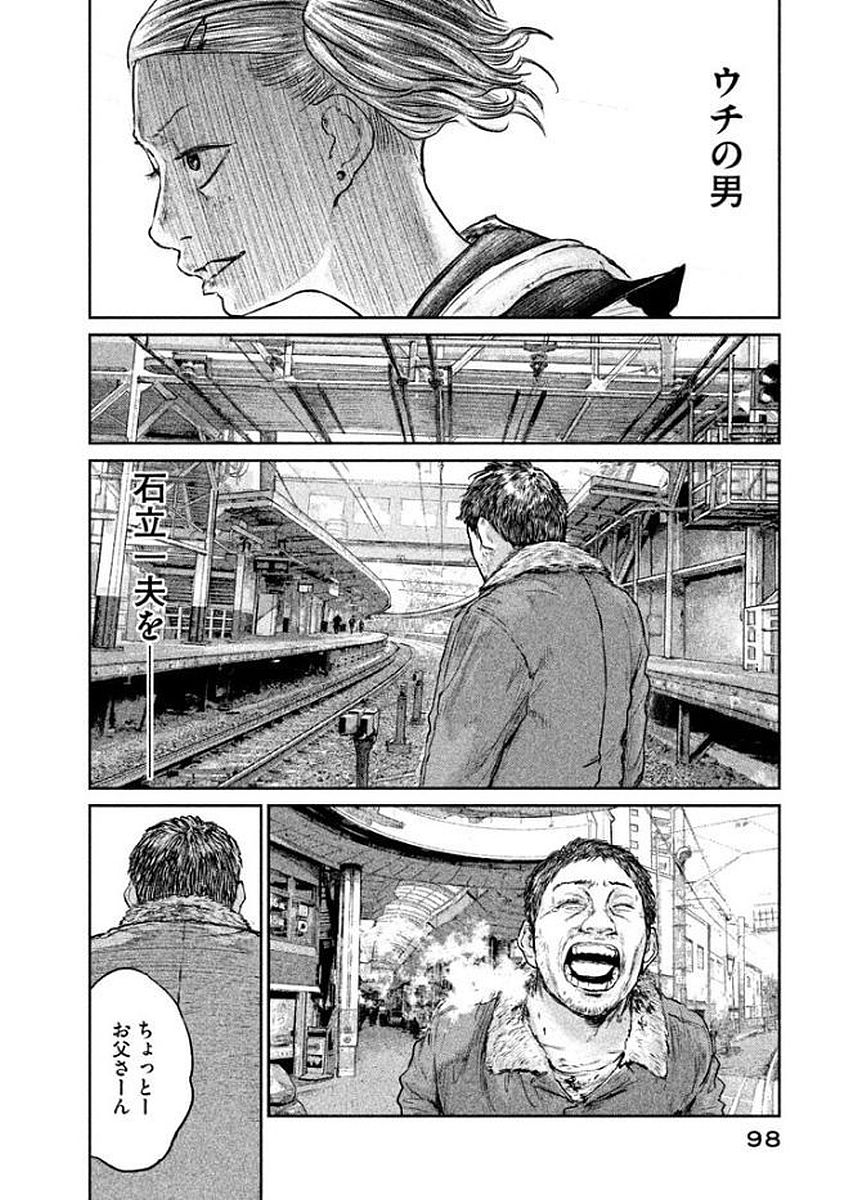 Chousou no Babel - Chapter 21 - Page 14