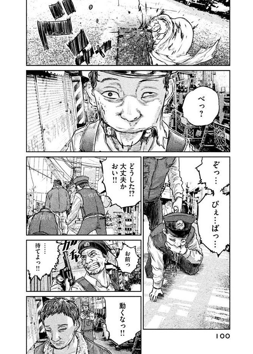 Chousou no Babel - Chapter 21 - Page 16