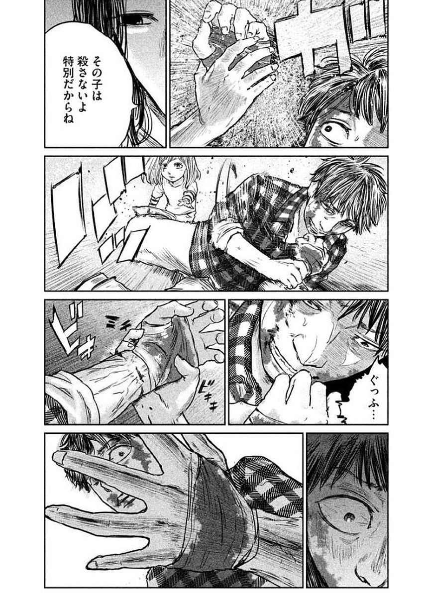 Chousou no Babel - Chapter 21 - Page 2