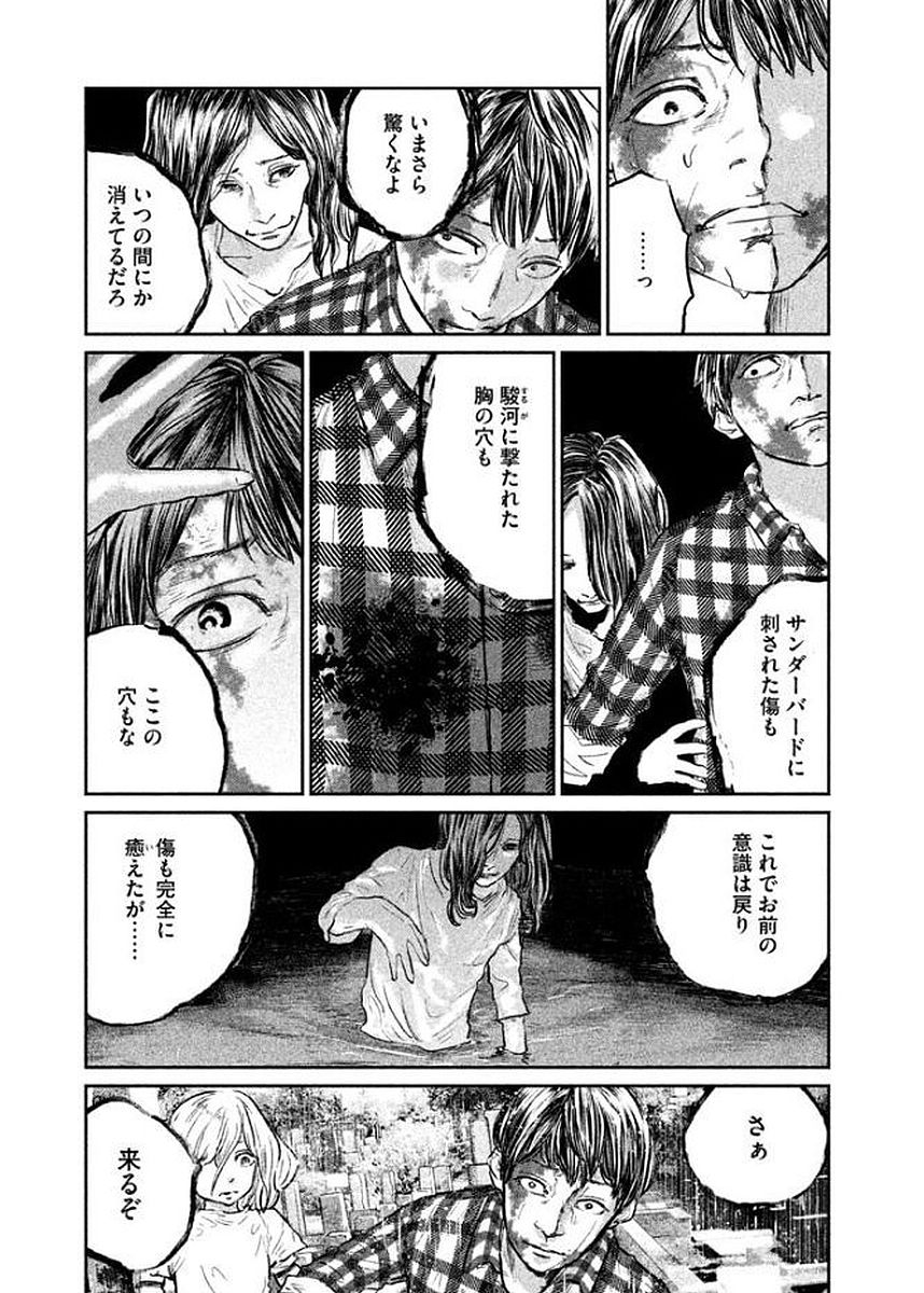 Chousou no Babel - Chapter 21 - Page 3