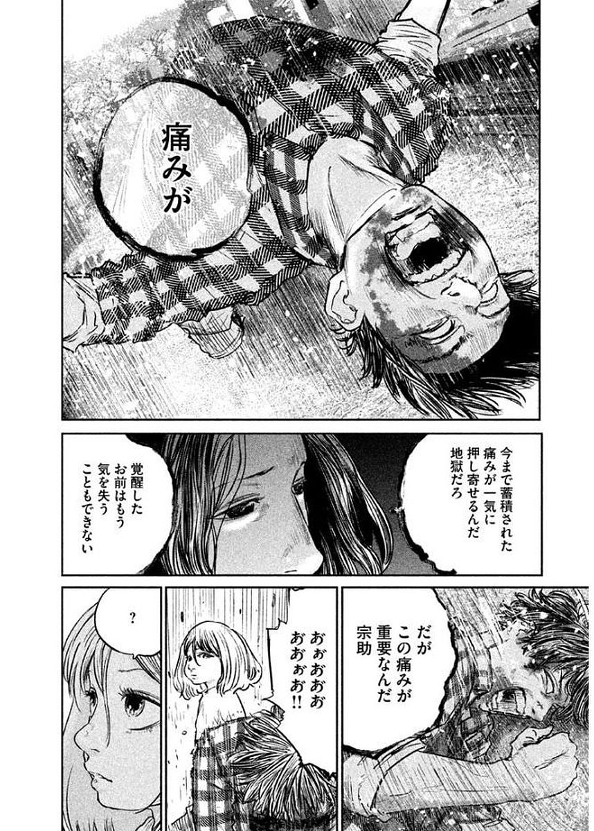 Chousou no Babel - Chapter 21 - Page 4