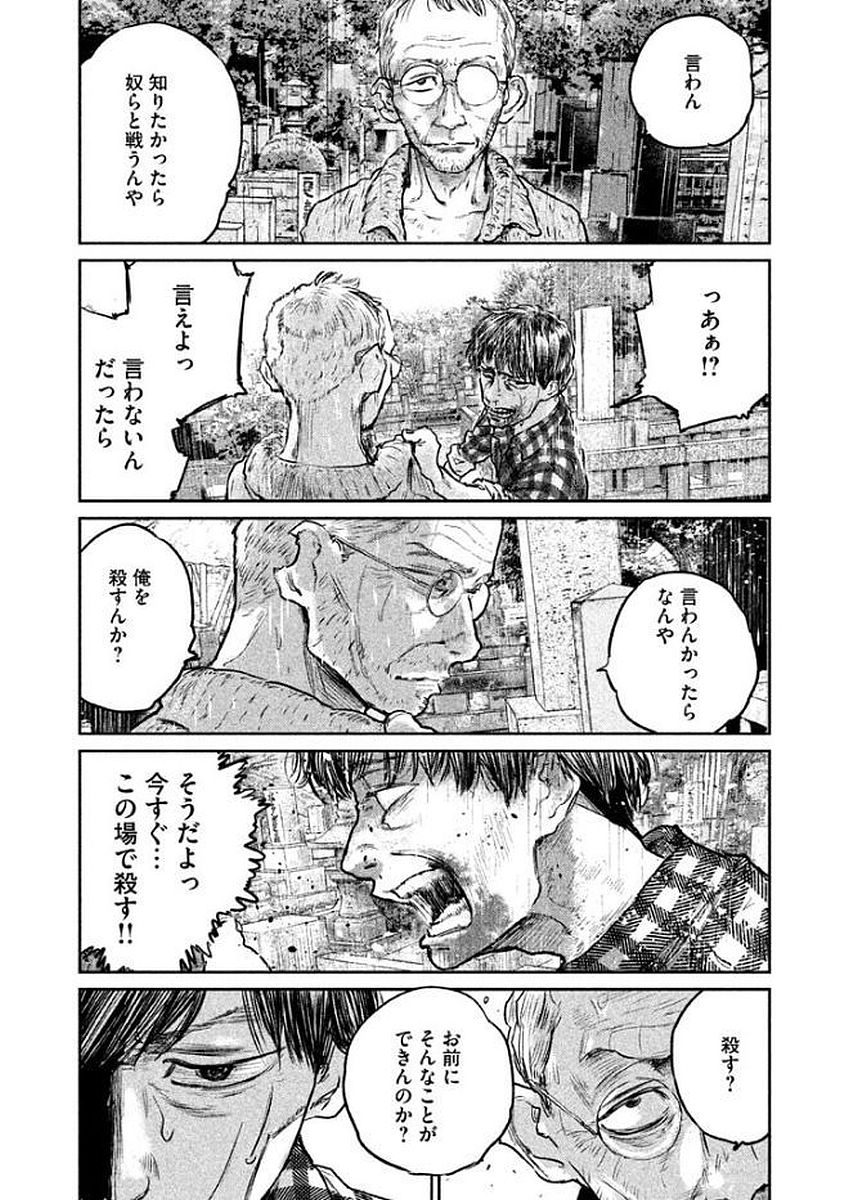 Chousou no Babel - Chapter 21 - Page 7