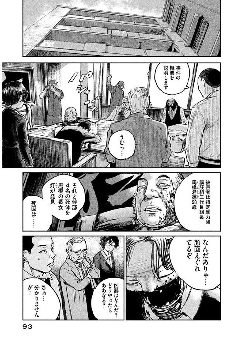 Chousou no Babel - Chapter 21 - Page 9