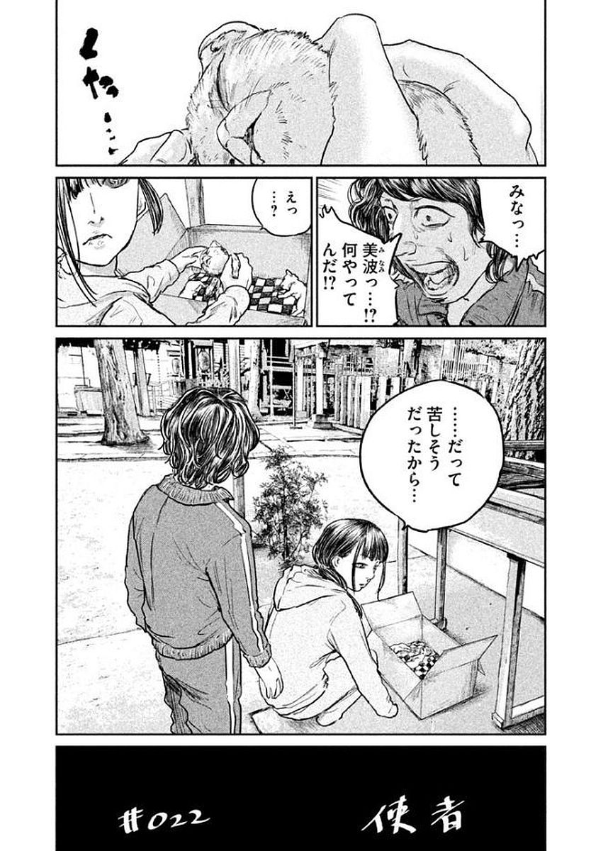 Chousou no Babel - Chapter 22 - Page 1