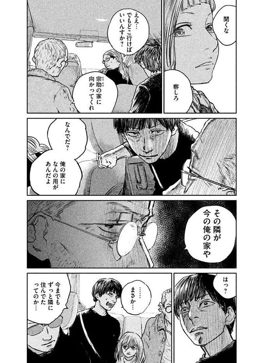 Chousou no Babel - Chapter 22 - Page 10