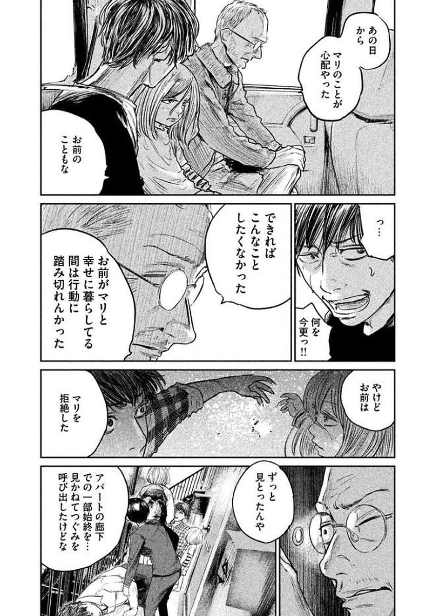 Chousou no Babel - Chapter 22 - Page 11