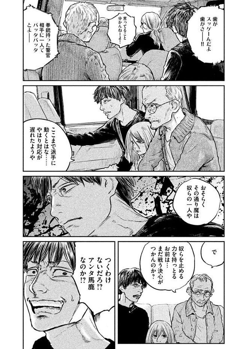 Chousou no Babel - Chapter 22 - Page 13