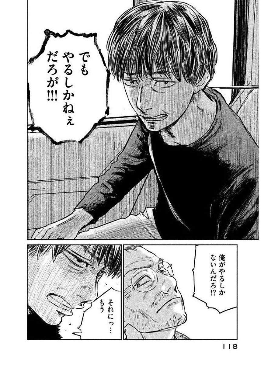 Chousou no Babel - Chapter 22 - Page 14