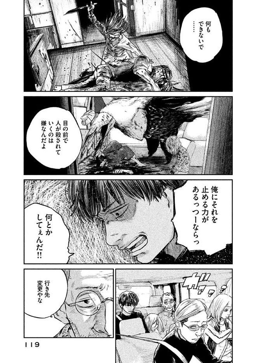 Chousou no Babel - Chapter 22 - Page 15