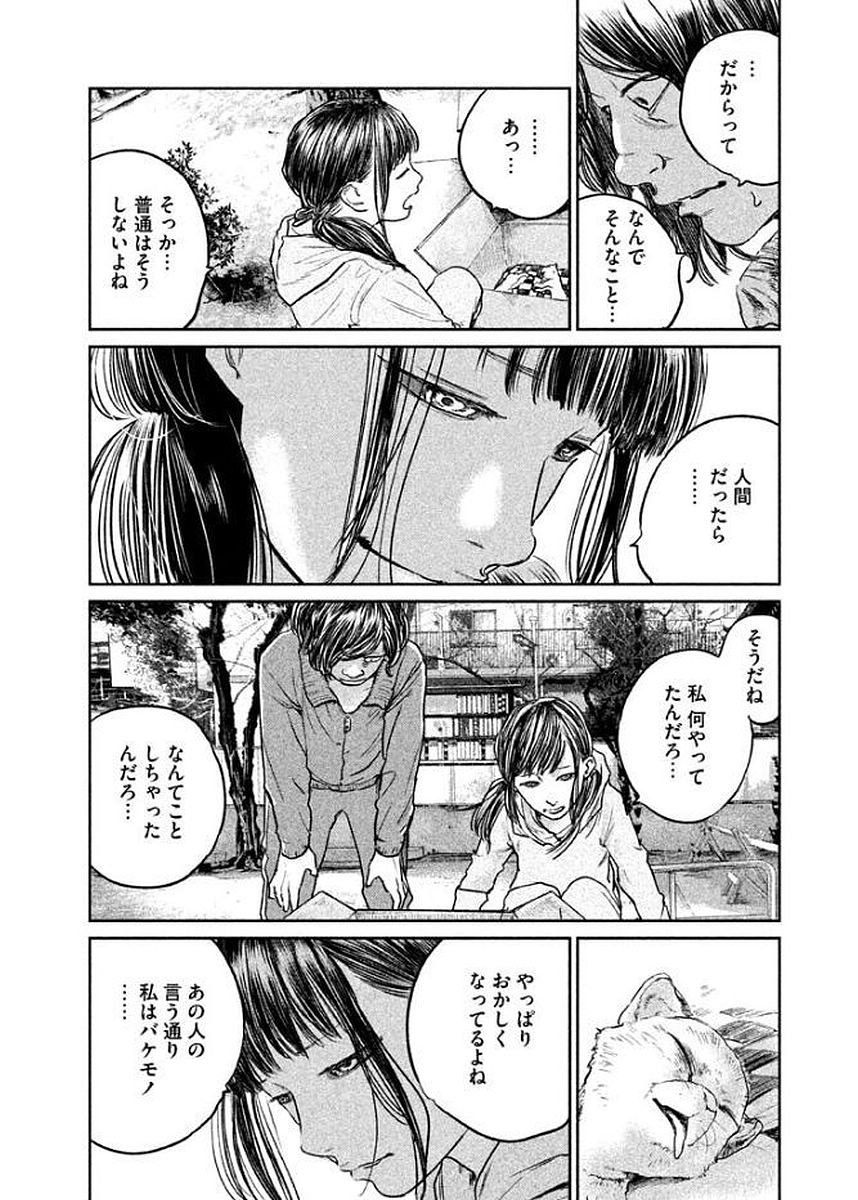 Chousou no Babel - Chapter 22 - Page 2