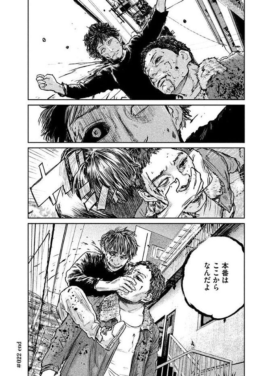 Chousou no Babel - Chapter 22 - Page 20