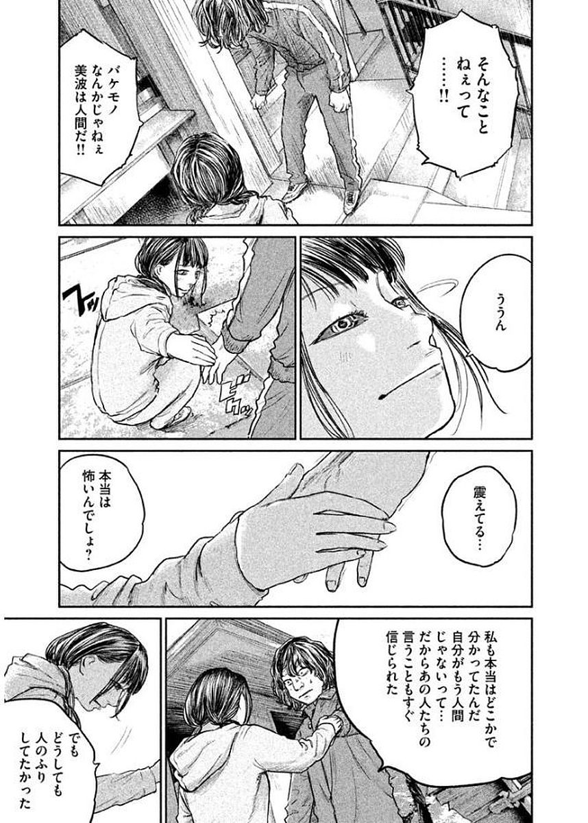 Chousou no Babel - Chapter 22 - Page 3