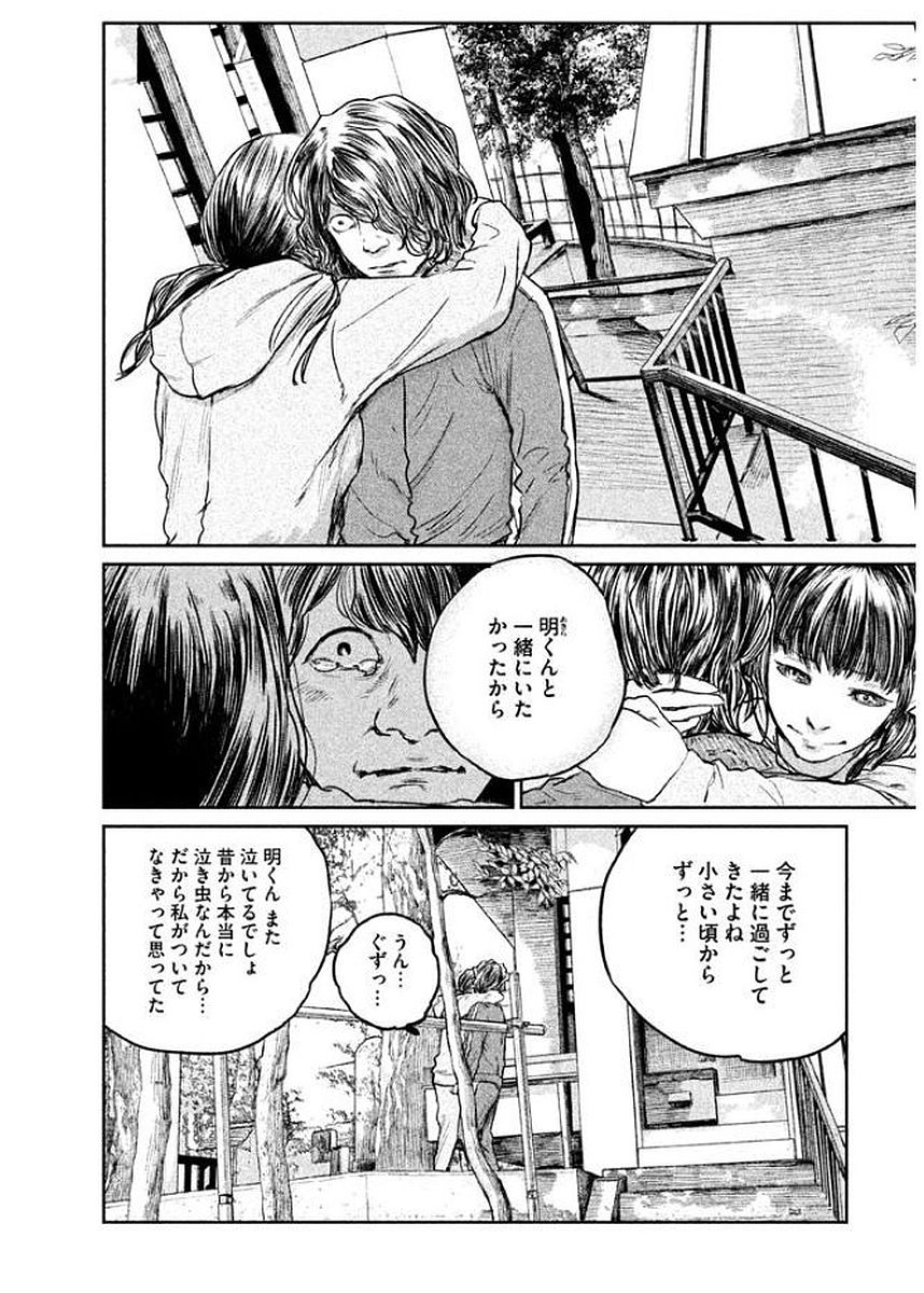 Chousou no Babel - Chapter 22 - Page 4