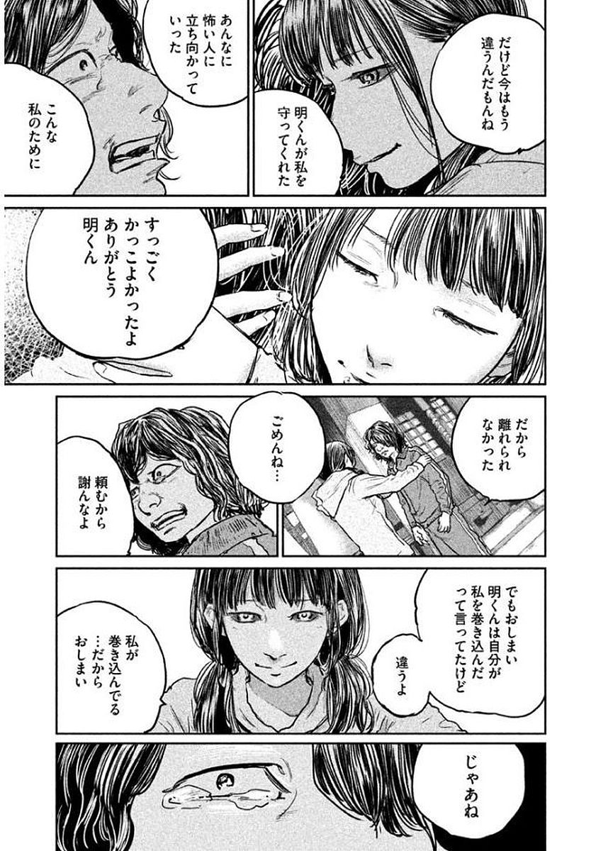 Chousou no Babel - Chapter 22 - Page 5