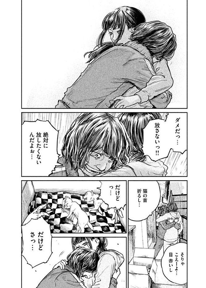 Chousou no Babel - Chapter 22 - Page 6