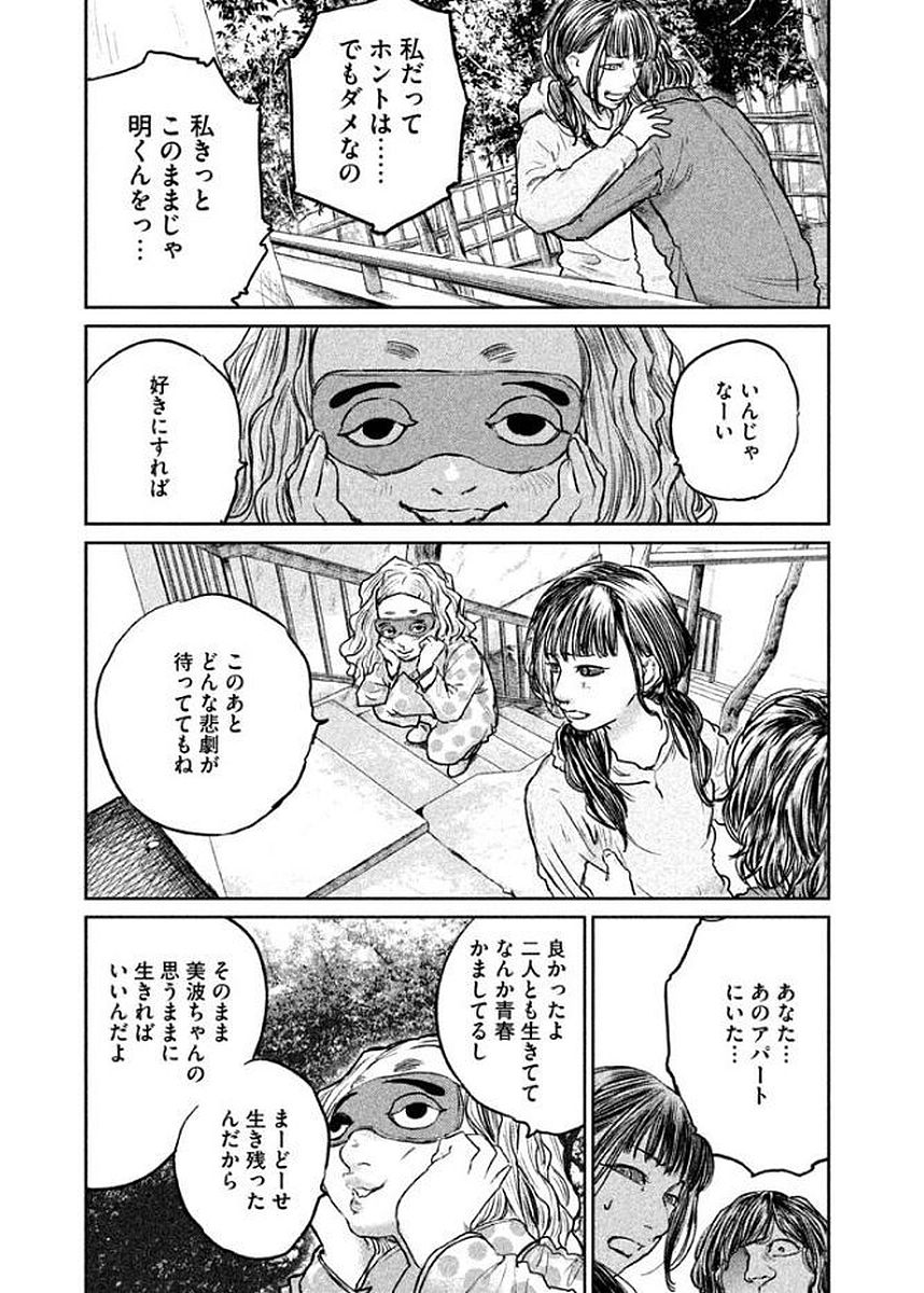 Chousou no Babel - Chapter 22 - Page 7