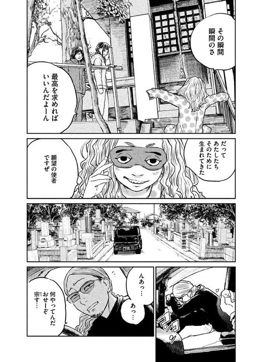 Chousou no Babel - Chapter 22 - Page 8